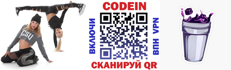 Купить закладки  Болотное  Кодеиновый сироп Lean Purple Drank 